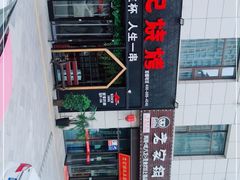 -阿记烧烤(大兴新区店)