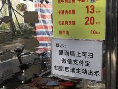 -杨天玉腊牛羊肉店