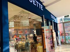 门面-巴黎贝甜(卫清西路店)