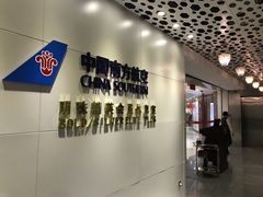 -南航明珠v2头等舱公务舱休息室