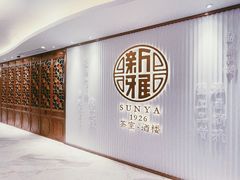 -新雅(丰盛里店)