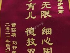 -臻爱住家月嫂育儿嫂(万达店)