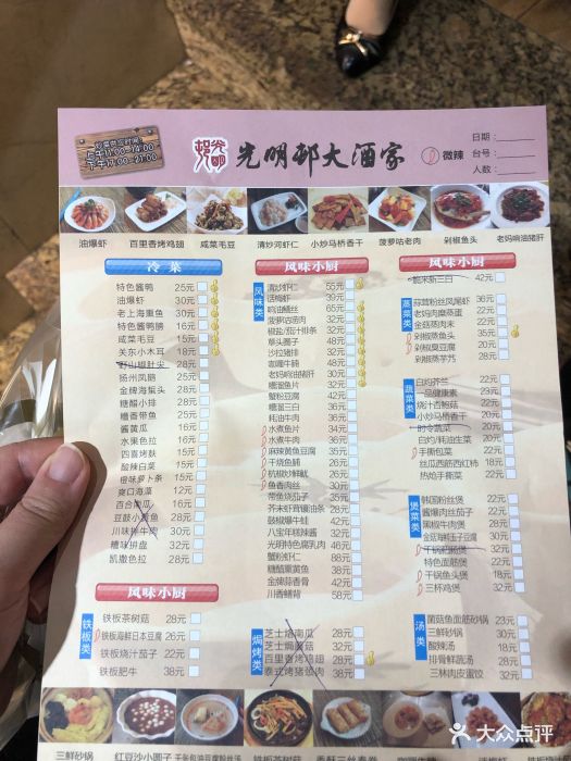 光明邨大酒家(淮海中路總店)--價目表-菜單圖片-上海美食-大眾點評網