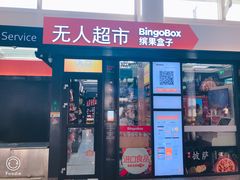 -杭州萧山国际机场