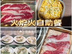 -火炉火自助餐(枫蓝国际店)