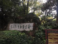 -天赐温泉