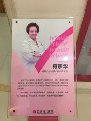-重庆五洲妇儿医院·妇幼保健