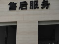 -上汽荣威飞凡体验中心(莲池南二环店)