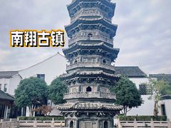 -南翔古镇