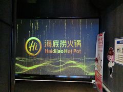 -海底捞火锅智慧餐厅(中骏世界城店)