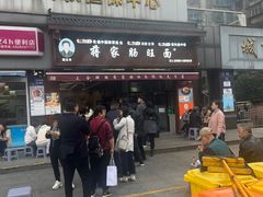 -蒋家肠旺面馆(合群路店)
