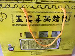 -王妈手撕烤兔