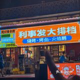 长隆下一站…吃这家大排档！！！