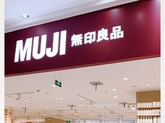 -MUJI无印良品(茂业天地店)