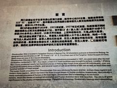 -北京周口店北京人遗址博物馆