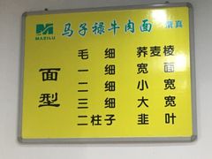 -兰州马子禄牛肉面(文景公园店)