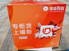 -银泰百货(北京大红门店)