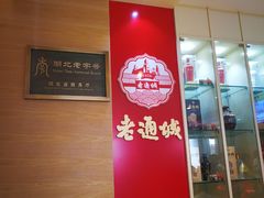 -老通城豆皮大王(吉庆街店)