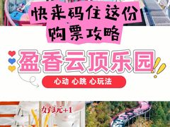 -盈香心动乐园