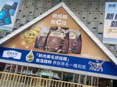 -东浩兰生上海世博展览馆