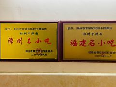 -松树干拌面店