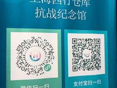 -上海四行仓库抗战纪念馆