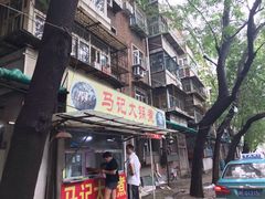 -马记大锅煮(总店)