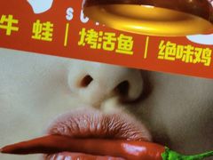 -蜀香三绝·牛蛙·烤鱼·天府炒鸡(安丘泰华店)