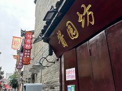 -东西巷