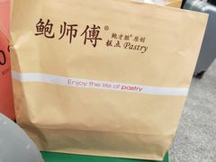 -鲍师傅糕点(国金街店)