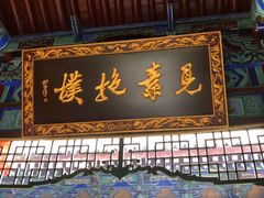 -湘子庙