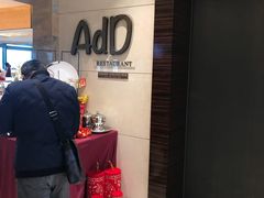 -AdD全日制餐厅(中谷花园酒店)