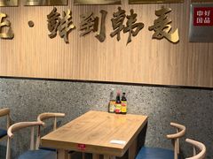 -韩麦大冷面(桂花街直营店)