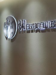 -松和日式美容整骨