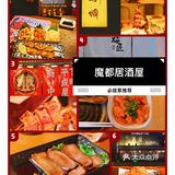 魔都居酒屋必拔草攻略！