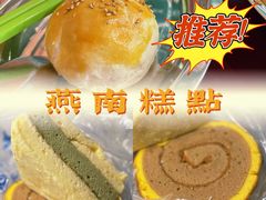 奶黄酥-北京大学-燕南食堂