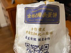 -金杨老摊头蛋饼(金口路店)
