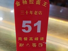 -金杨拉面王小吃面馆·牛三宝面·红烧牛肉粉