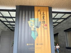 -三星堆博物馆