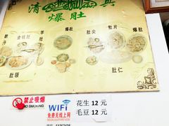 -宋记爆肚(酒仙桥店)
