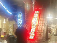 -破瓦寒窑·地摊烤羊排