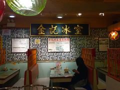 -金记冰室(霎东街店)