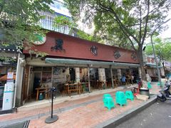 -黑竹香鸡(营和巷店)