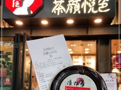 门面-茶颜悦色(岳麓山顶店)
