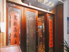 门面-新聚丰菜馆(太监弄店)