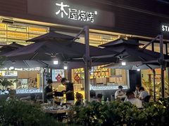 -木屋烧烤(惠阳华润小径湾店)