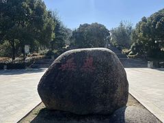 -南京市无想山景区