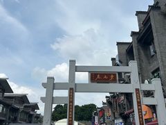 -东西巷