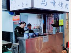 -清真·马峰烤肉(小学习北巷店)