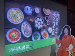-真食净香居·内蒙烧麦(亚运村店)